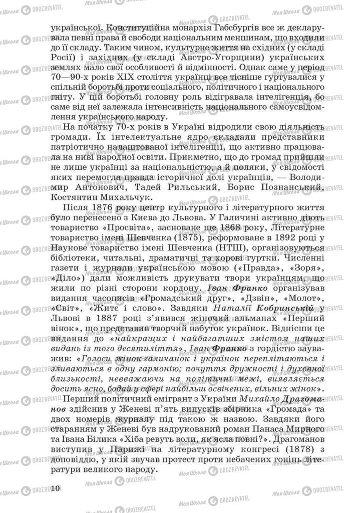 Учебники Укр лит 10 класс страница  10