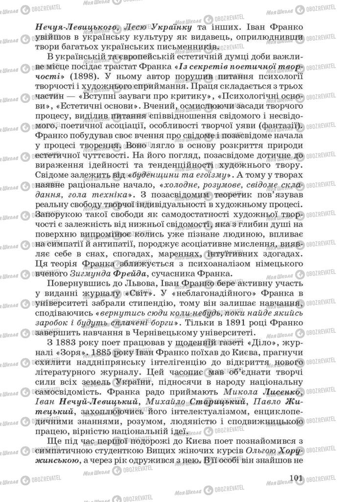 Підручники Українська література 10 клас сторінка 101