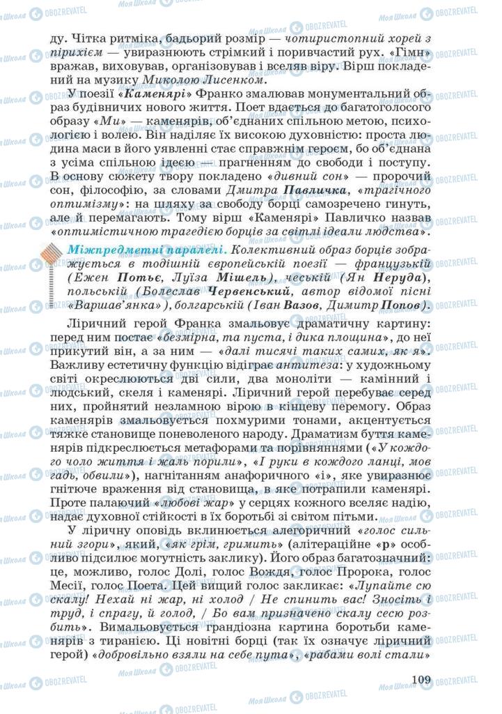 Підручники Українська література 10 клас сторінка 109