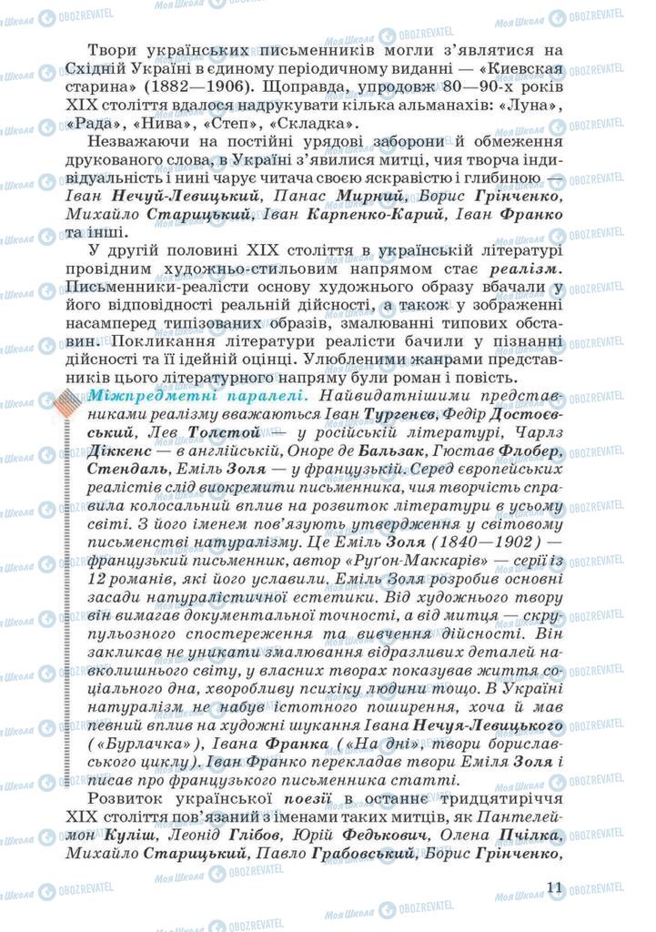 Підручники Українська література 10 клас сторінка  11