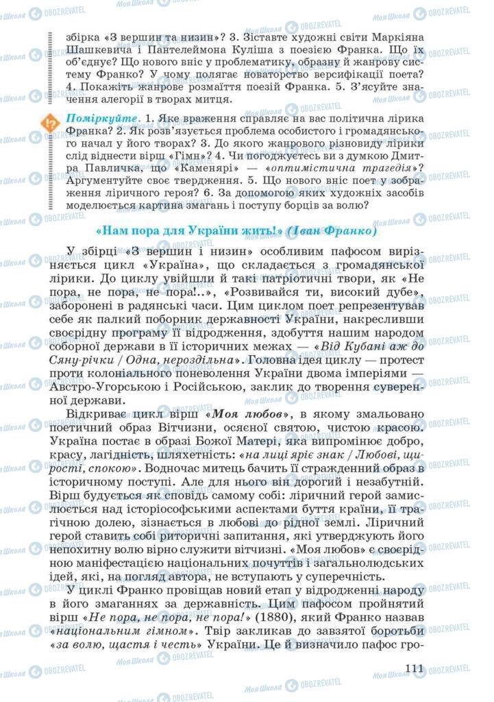 Підручники Українська література 10 клас сторінка 111