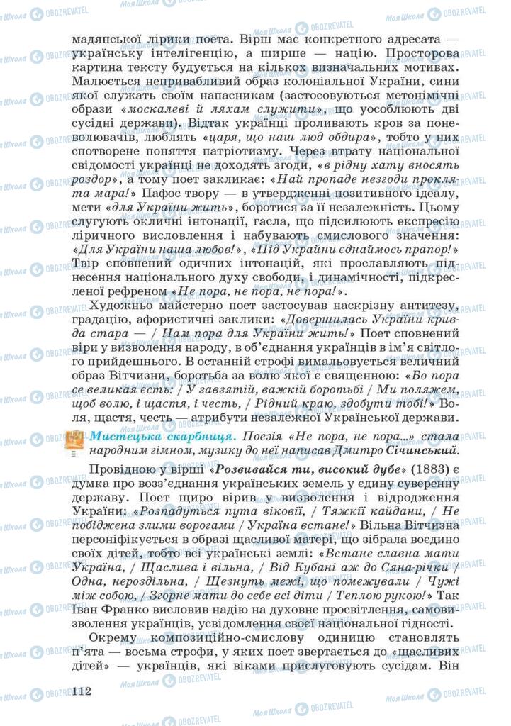 Підручники Українська література 10 клас сторінка 112