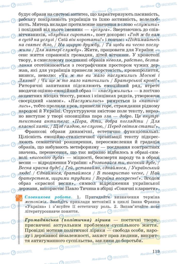 Підручники Українська література 10 клас сторінка 113