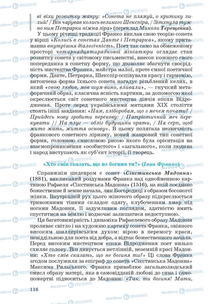 Учебники Укр лит 10 класс страница 116
