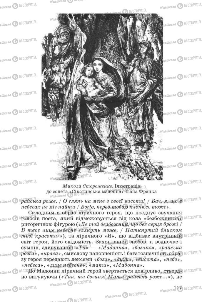 Учебники Укр лит 10 класс страница 117
