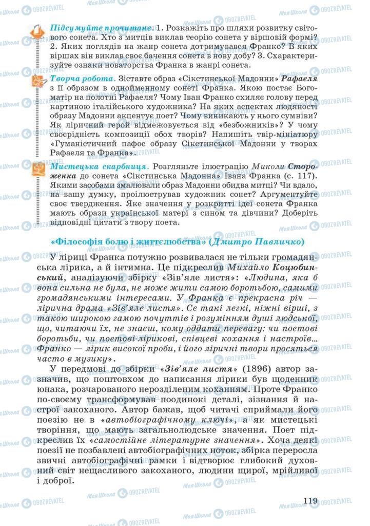 Підручники Українська література 10 клас сторінка 119