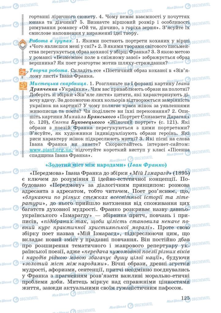 Учебники Укр лит 10 класс страница 125
