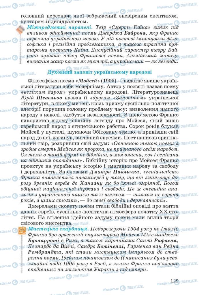 Учебники Укр лит 10 класс страница 129