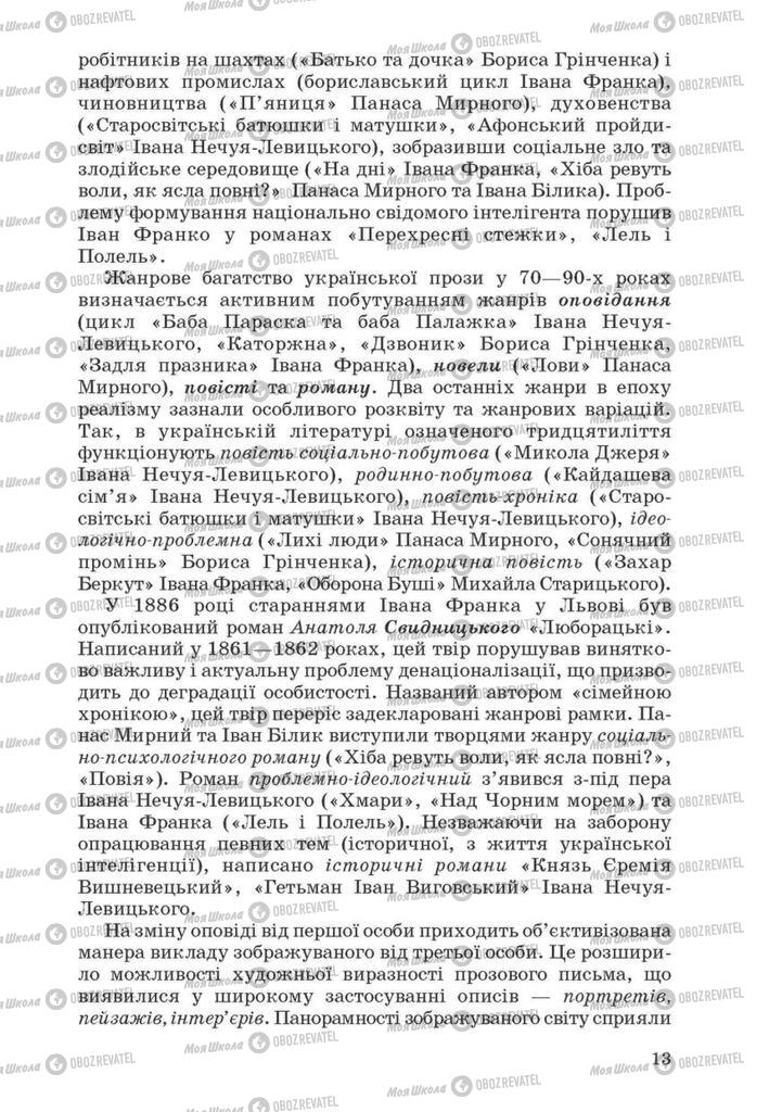 Учебники Укр лит 10 класс страница  13