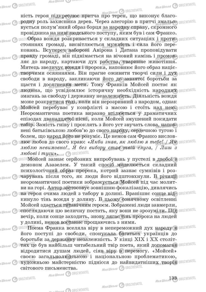 Підручники Українська література 10 клас сторінка 133