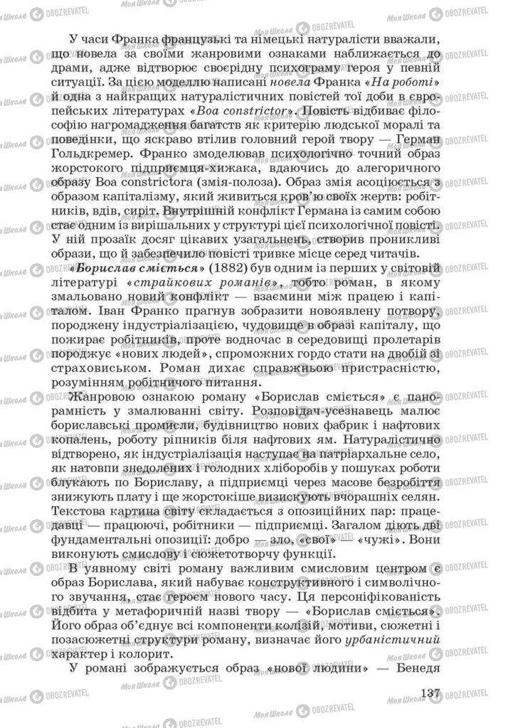 Підручники Українська література 10 клас сторінка 137