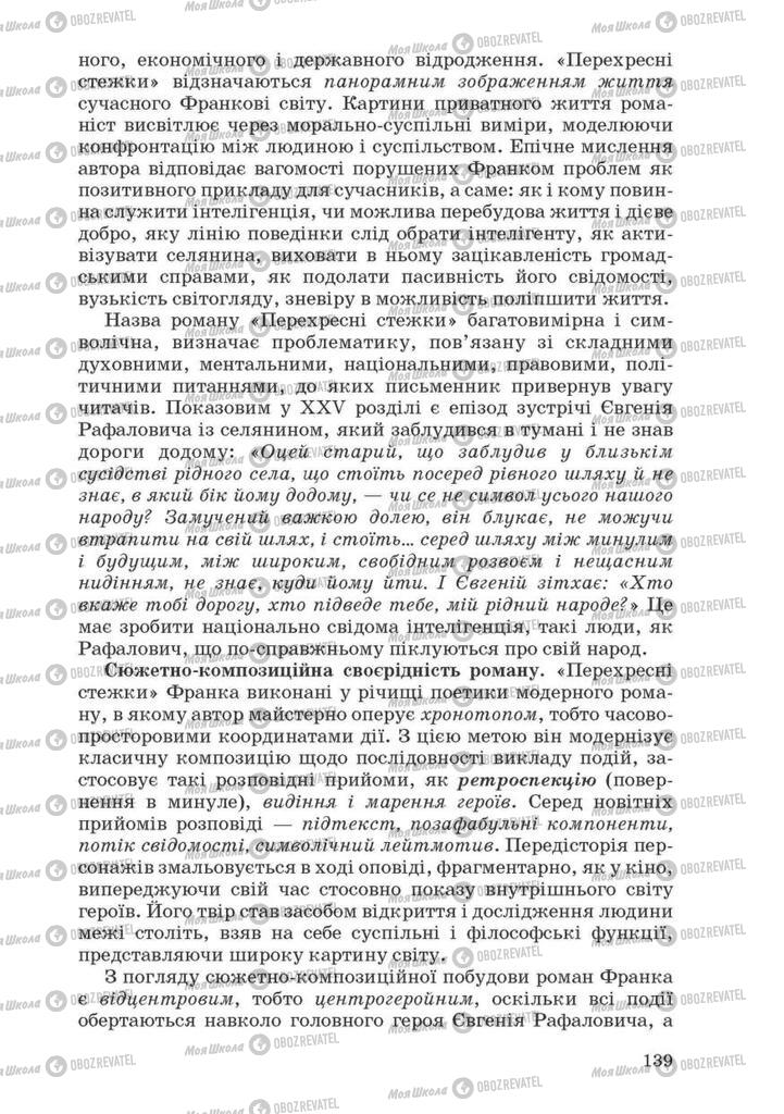 Підручники Українська література 10 клас сторінка 139