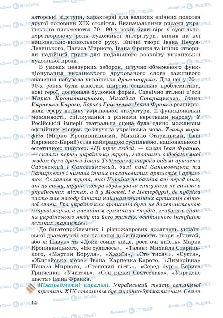 Підручники Українська література 10 клас сторінка  14