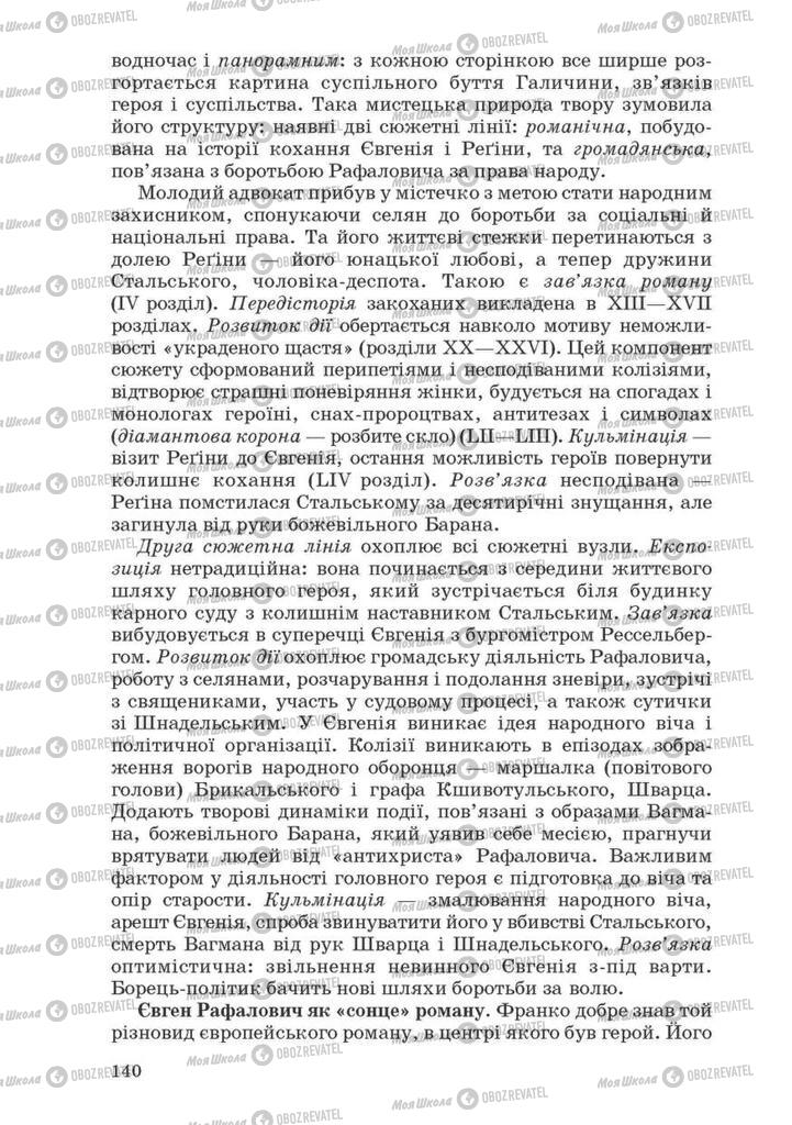 Підручники Українська література 10 клас сторінка 140