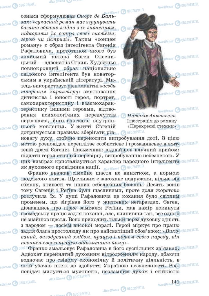 Підручники Українська література 10 клас сторінка 141