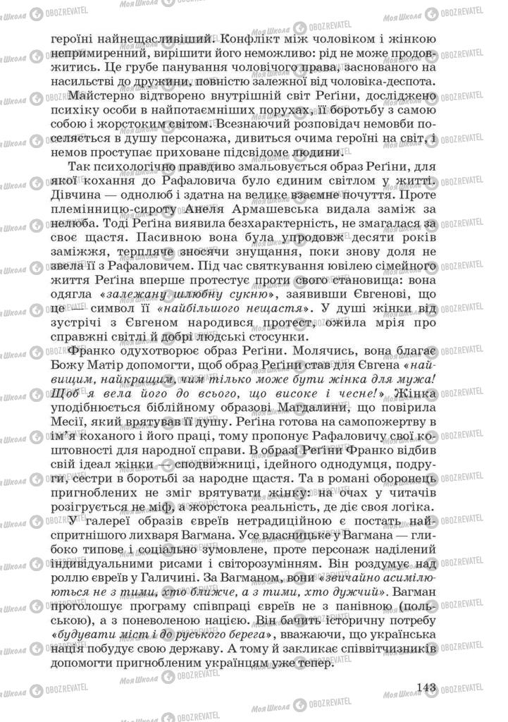 Підручники Українська література 10 клас сторінка 143