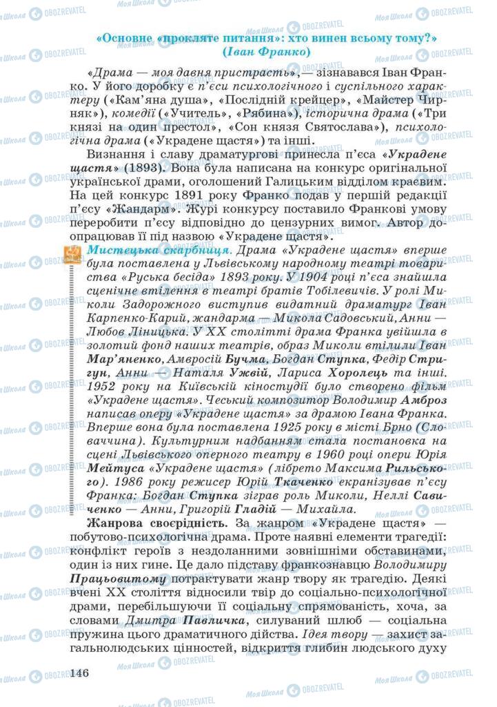 Учебники Укр лит 10 класс страница 146