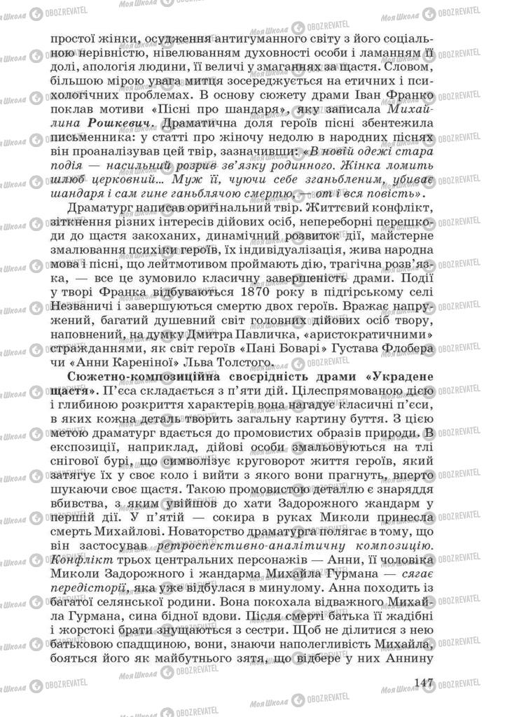 Учебники Укр лит 10 класс страница 147