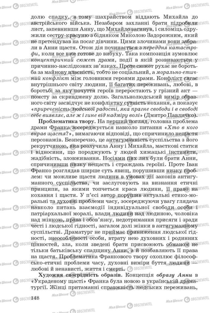 Підручники Українська література 10 клас сторінка 148