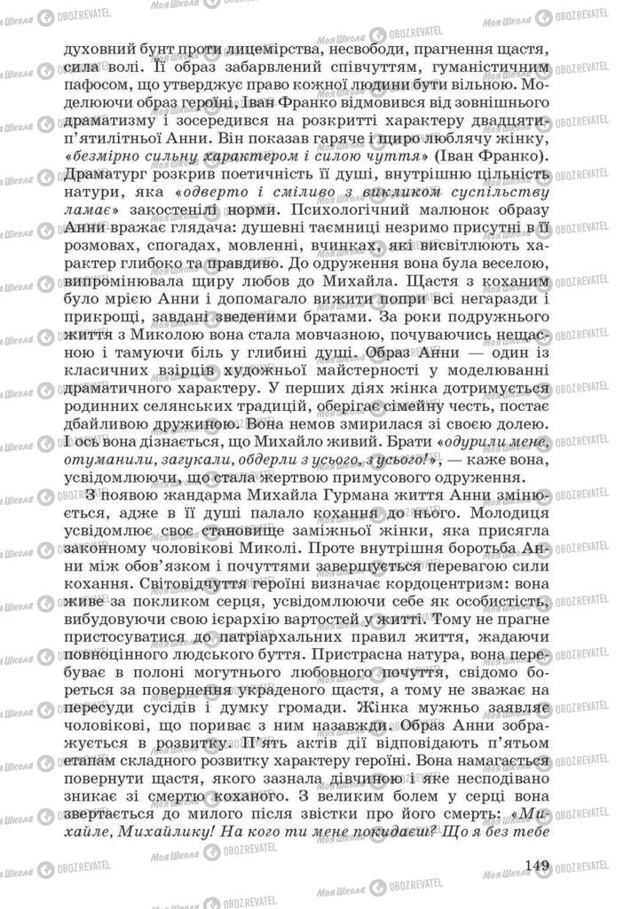 Учебники Укр лит 10 класс страница 149