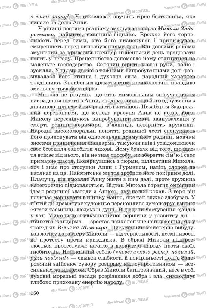 Учебники Укр лит 10 класс страница 150