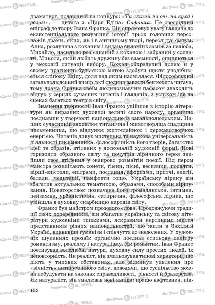 Підручники Українська література 10 клас сторінка 152