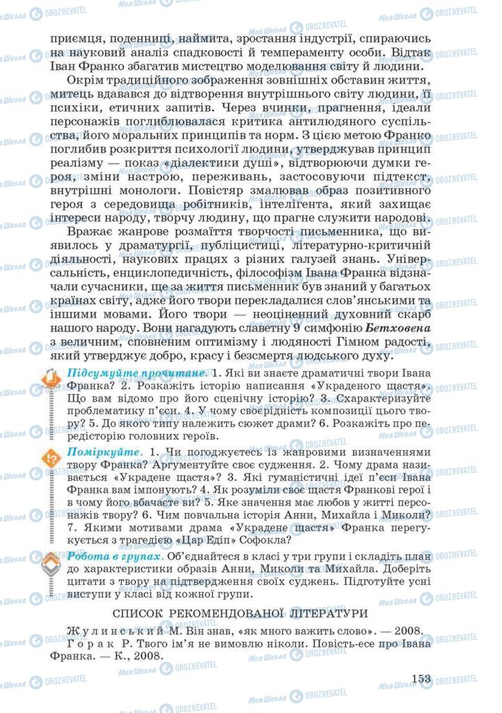 Підручники Українська література 10 клас сторінка 153