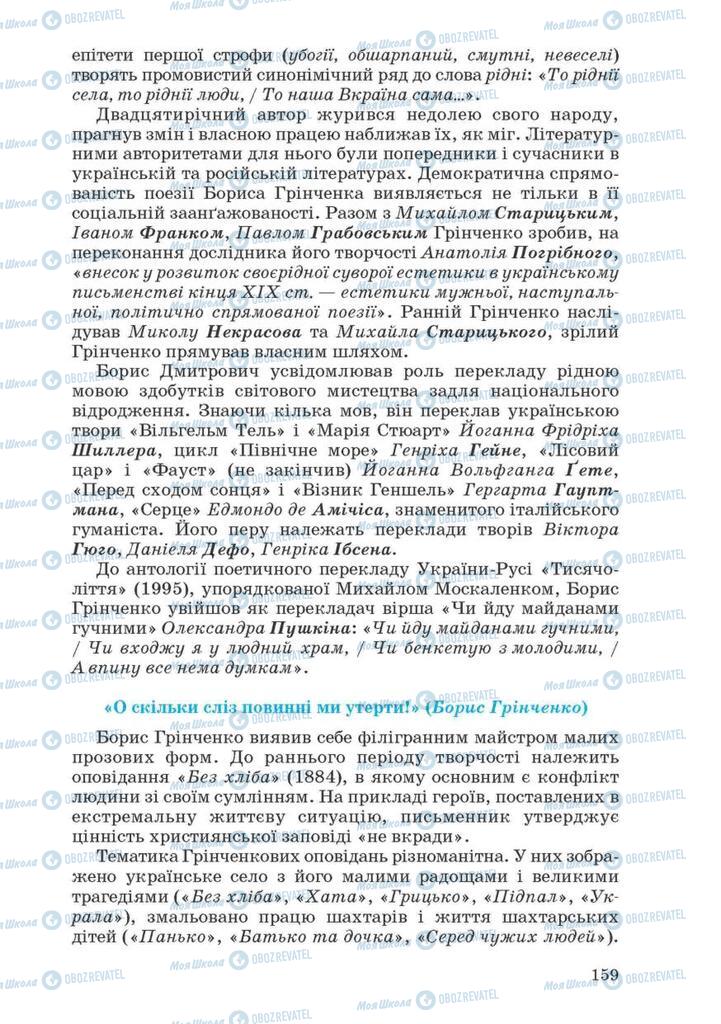 Підручники Українська література 10 клас сторінка 159