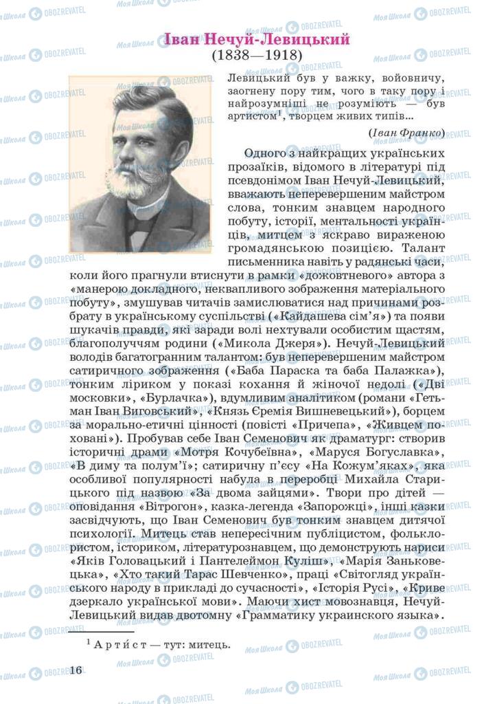 Підручники Українська література 10 клас сторінка  16