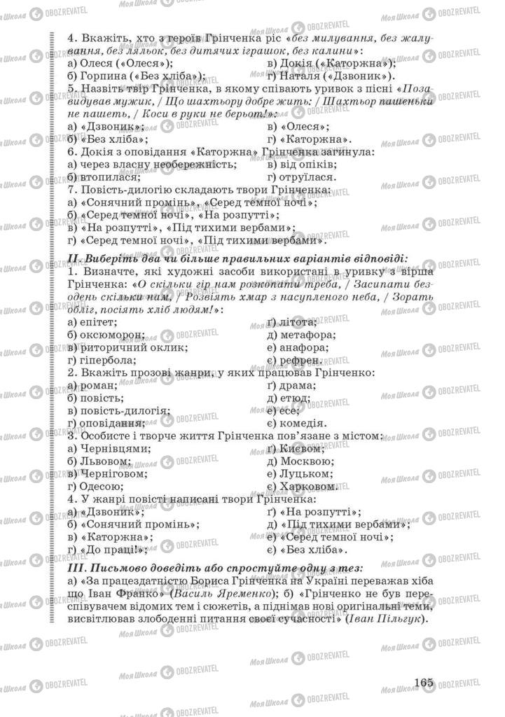 Учебники Укр лит 10 класс страница 165