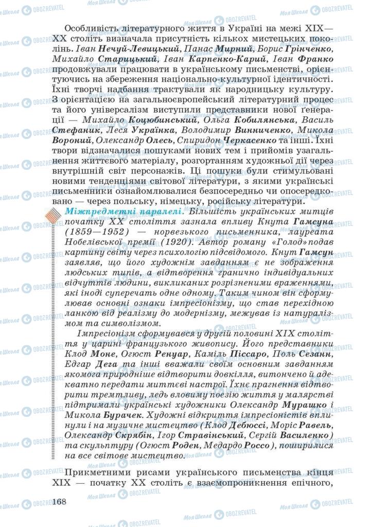 Підручники Українська література 10 клас сторінка  168