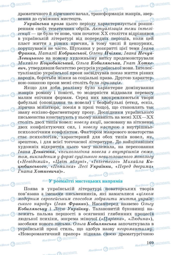 Підручники Українська література 10 клас сторінка  169