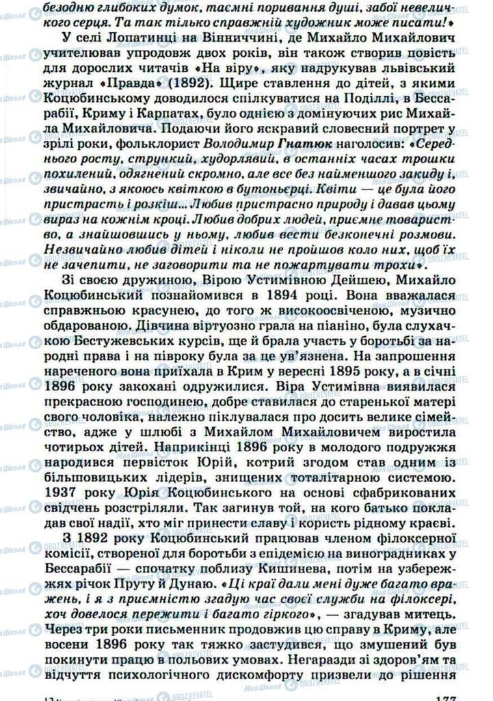 Підручники Українська література 10 клас сторінка 177