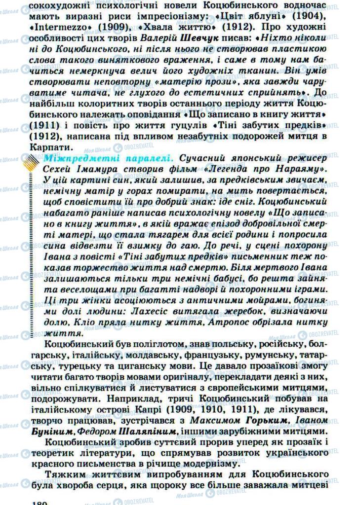 Учебники Укр лит 10 класс страница 180