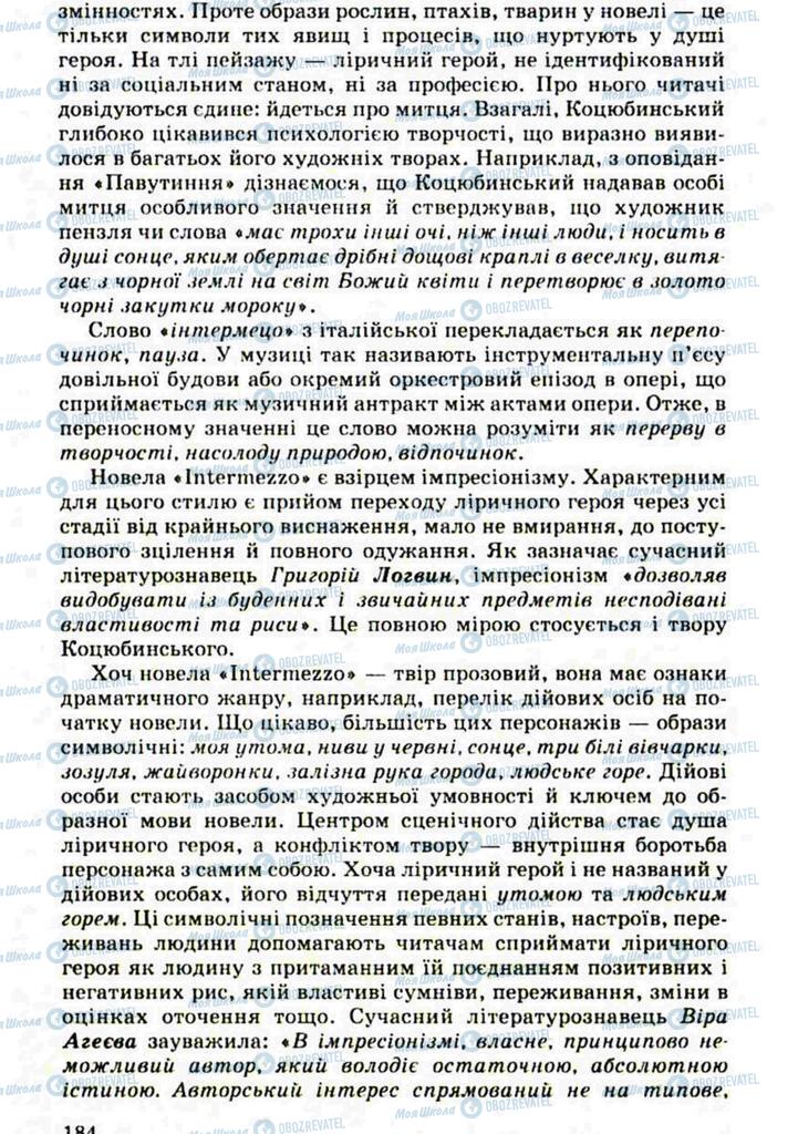 Учебники Укр лит 10 класс страница 184