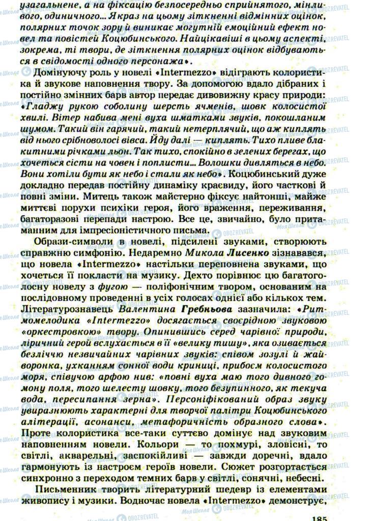 Підручники Українська література 10 клас сторінка 185