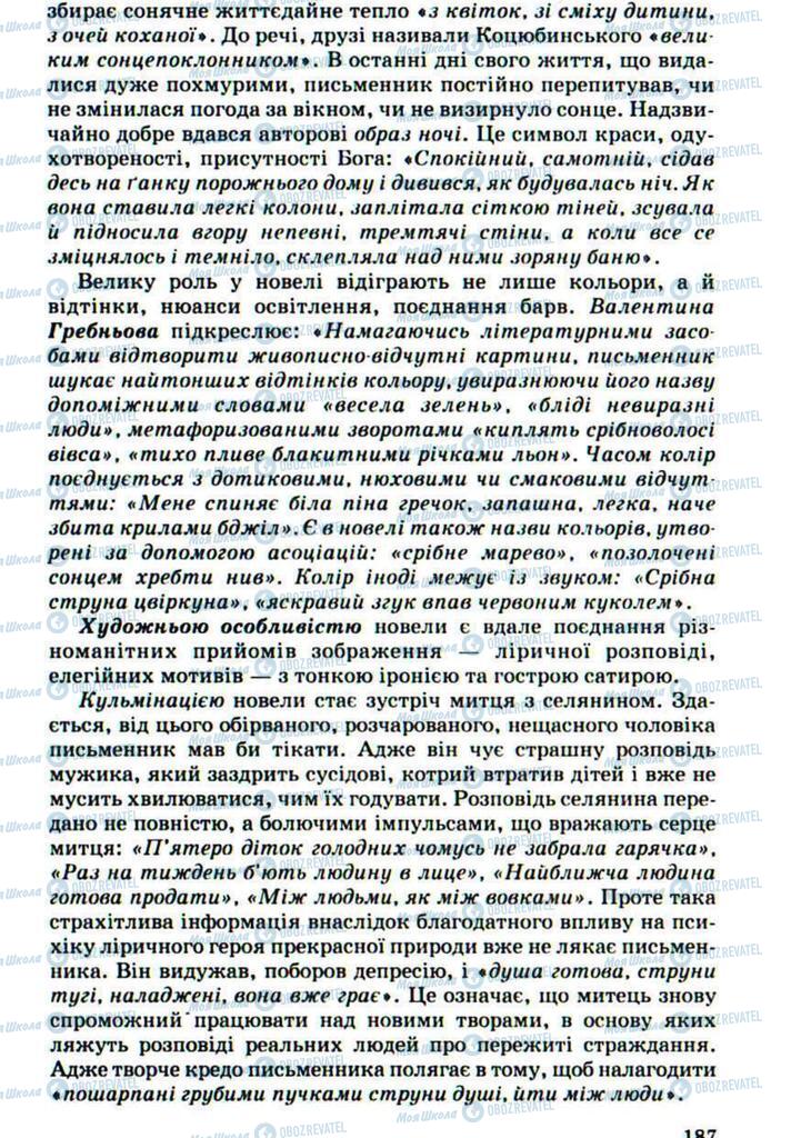 Підручники Українська література 10 клас сторінка 187