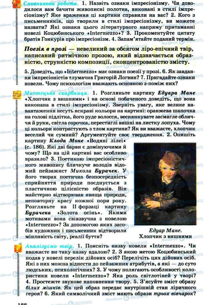Учебники Укр лит 10 класс страница 188