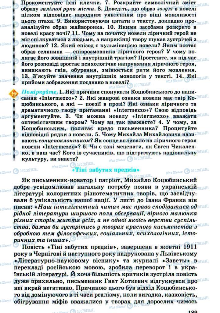 Підручники Українська література 10 клас сторінка 189