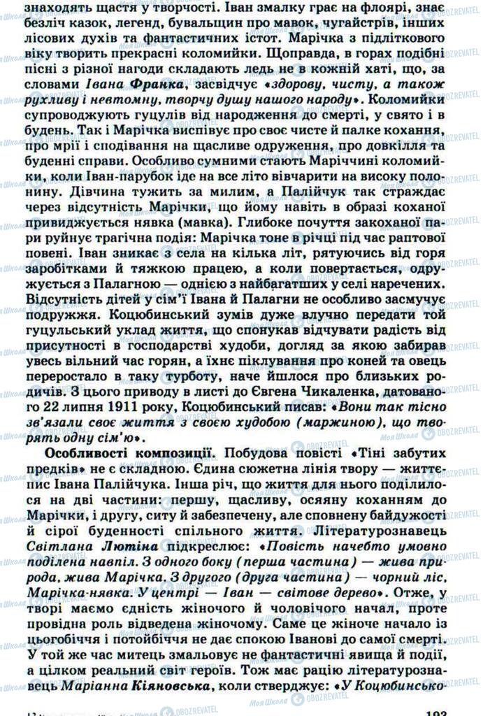 Учебники Укр лит 10 класс страница 193