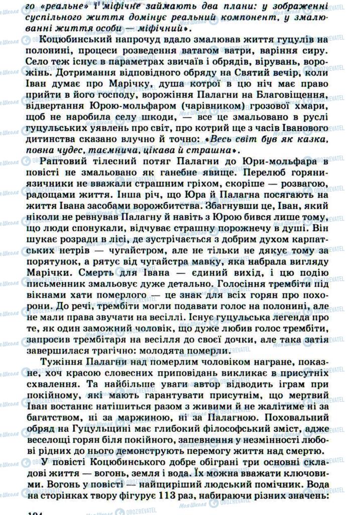 Підручники Українська література 10 клас сторінка 194