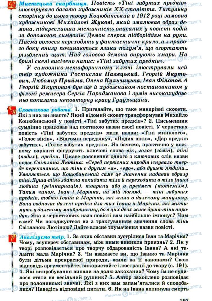 Підручники Українська література 10 клас сторінка 197