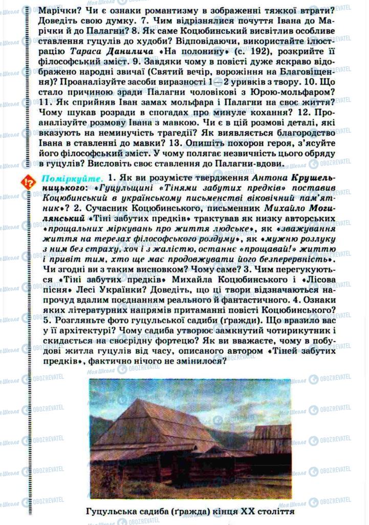 Підручники Українська література 10 клас сторінка 198