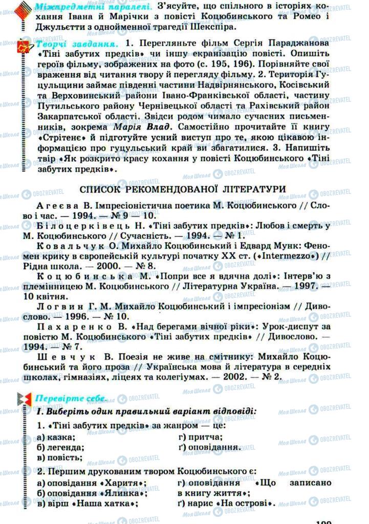 Учебники Укр лит 10 класс страница 199
