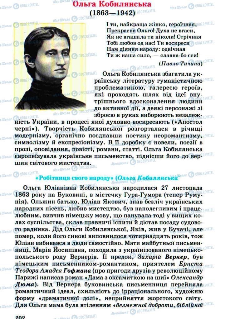 Підручники Українська література 10 клас сторінка  202
