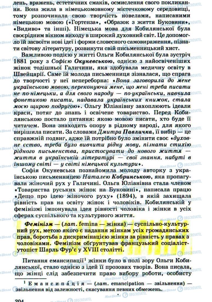 Підручники Українська література 10 клас сторінка 204