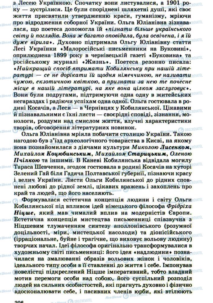 Підручники Українська література 10 клас сторінка 206