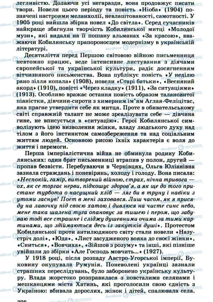 Підручники Українська література 10 клас сторінка 208