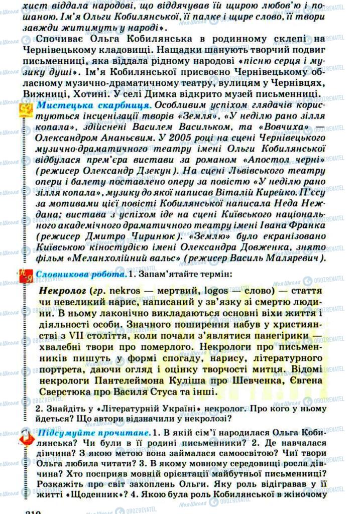 Підручники Українська література 10 клас сторінка 210