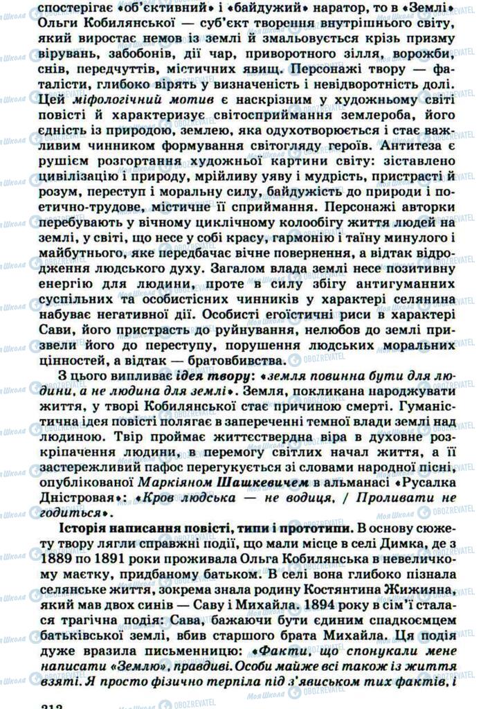 Підручники Українська література 10 клас сторінка 212